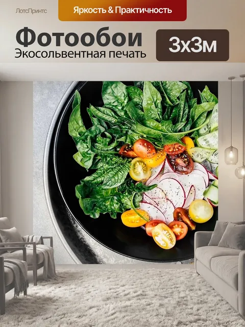 Фотообои Овощ