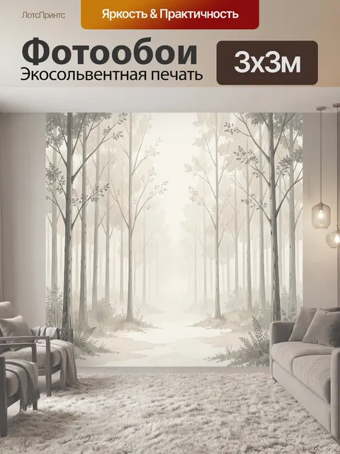 Фотообои Туманный лес с высокими деревьями
