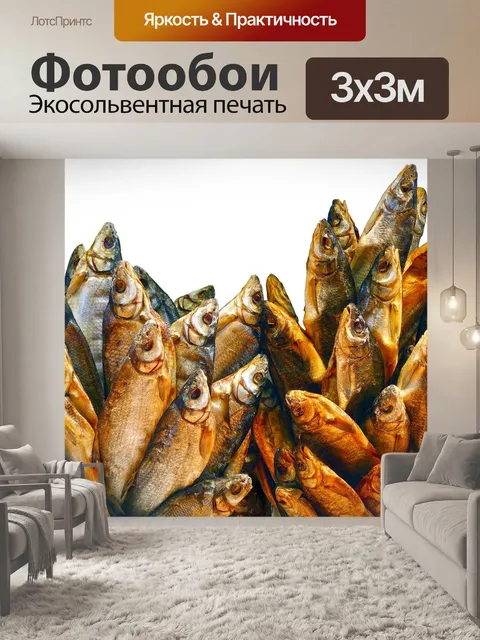 Фотообои Рыбы