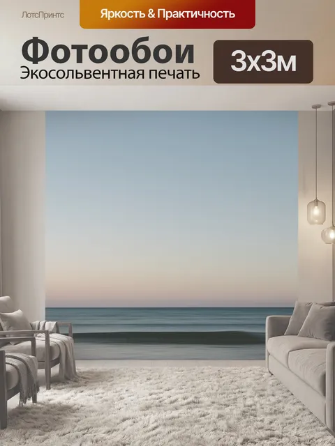 Фотообои Пляж