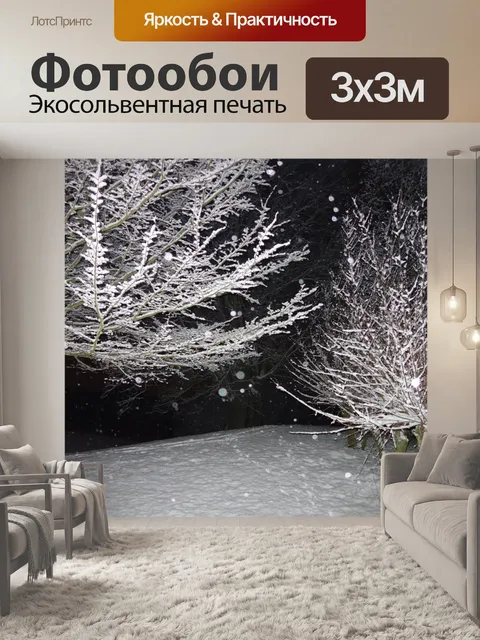 Фотообои Деревья ночь снег зима