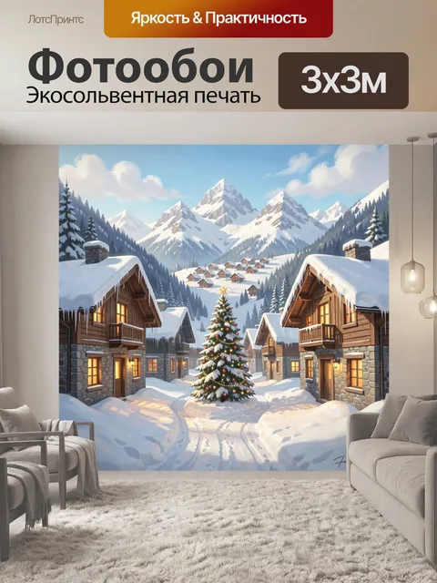 Фотообои Зимняя деревня у гор