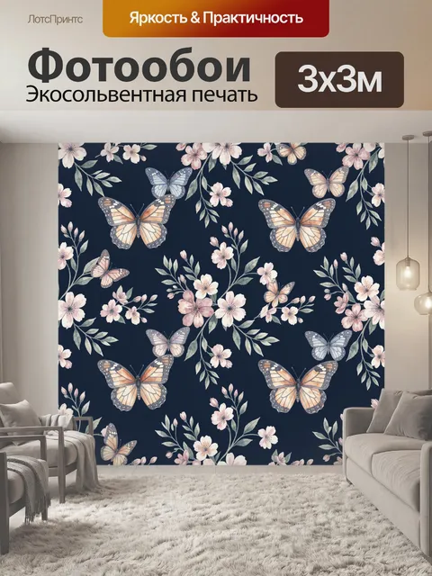 Фотообои Нежные цветы и бабочки в узоре