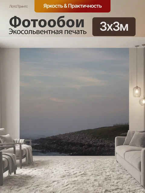 Фотообои Маяк
