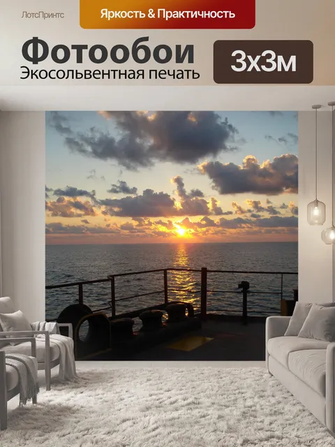 Фотообои Море