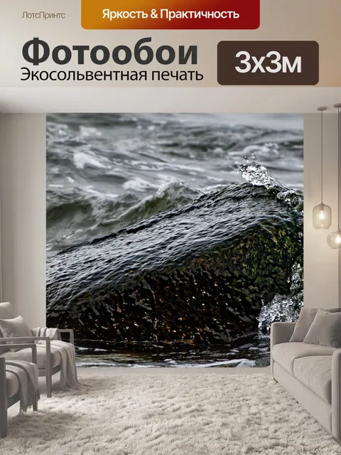 Фотообои Море