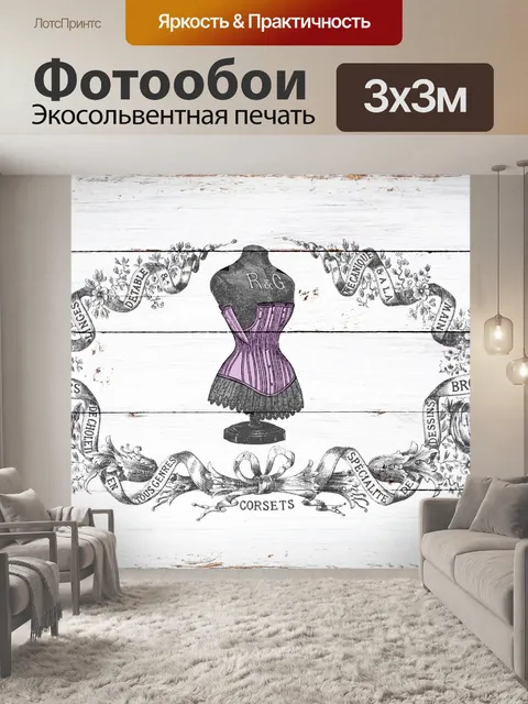 Фотообои Винтажный корсет фиолетовый