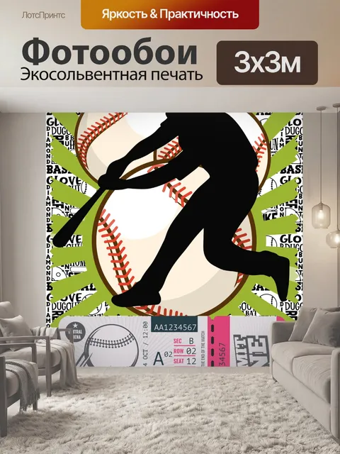 Фотообои винтажный бейсбольный постер