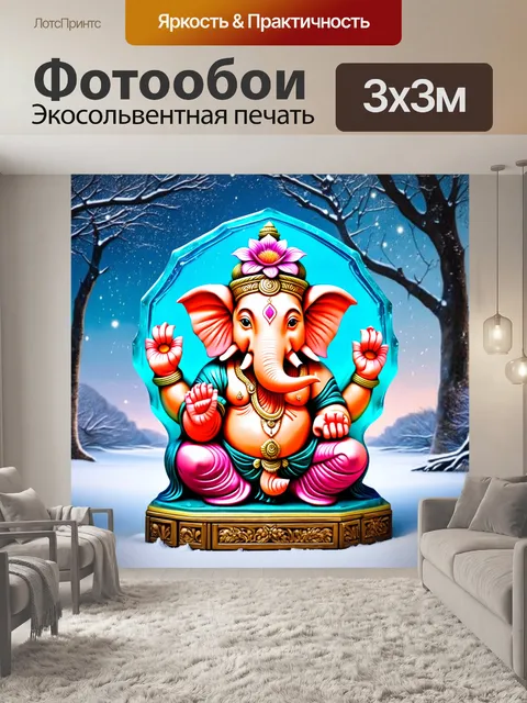 Фотообои ганеша, нарисованный в виде скульптуры из цветного льда, с яркими деревянными рельефами, создающими эффект…