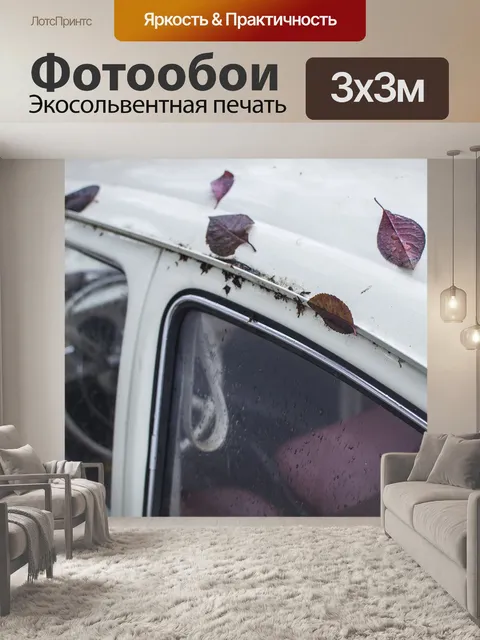 Фотообои Листья