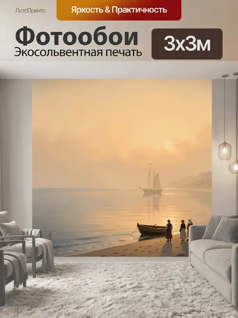Фотообои Туманный морской берег на рассвете