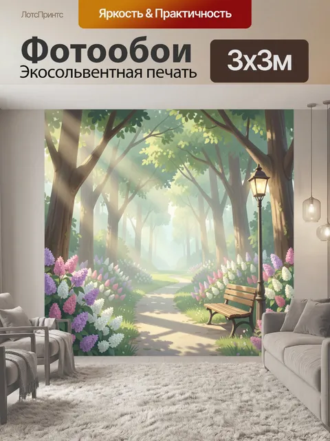 Фотообои Солнечная аллея в цветущем парке