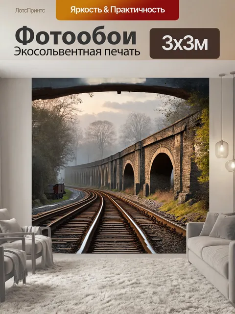Фотообои **девятиарочный мост из камня