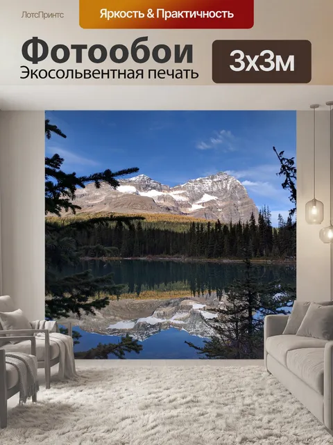 Фотообои Гора