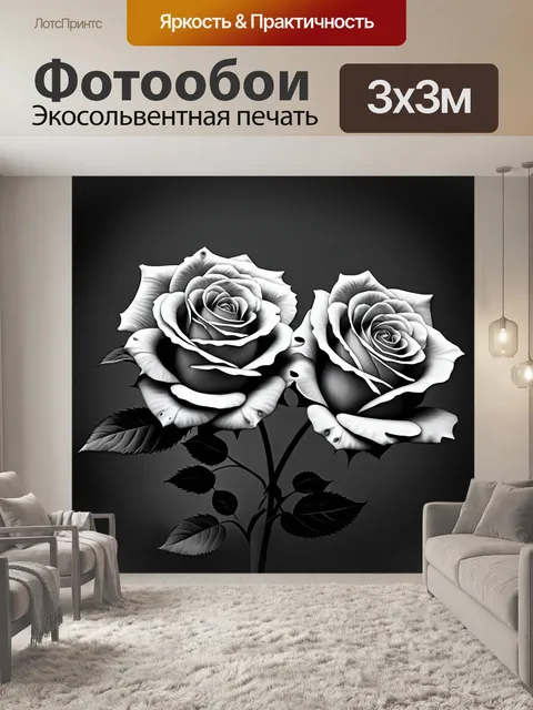 Фотообои розы в стиле рисунок углём