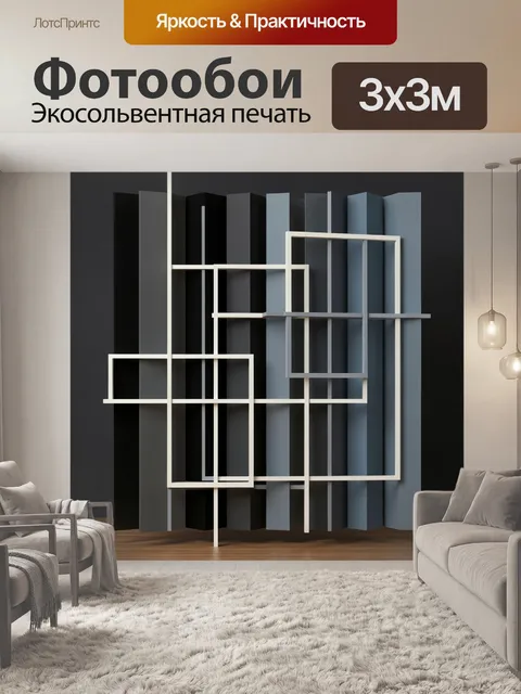Фотообои Абстрактные геометрические фигуры