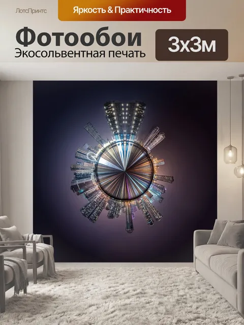 Фотообои Город