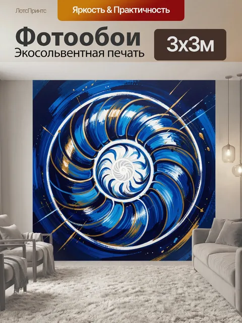 Фотообои Абстрактный спиральный вихрь