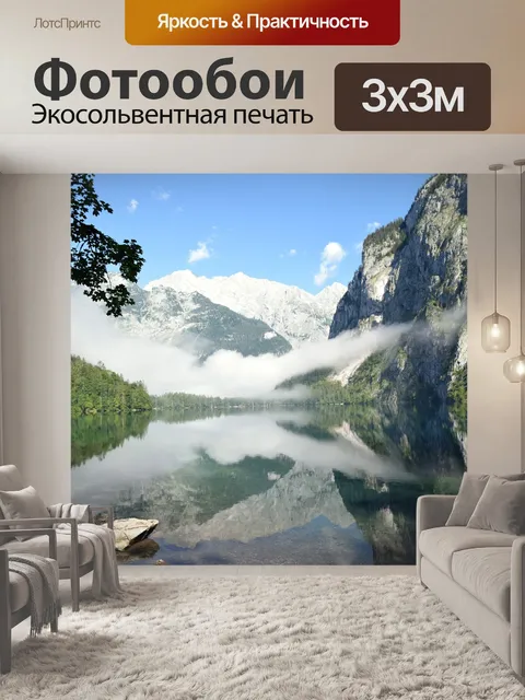 Фотообои Горы