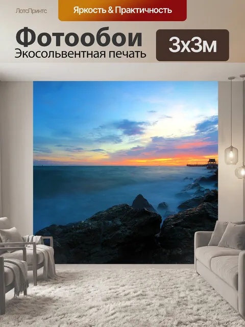 Фотообои Море