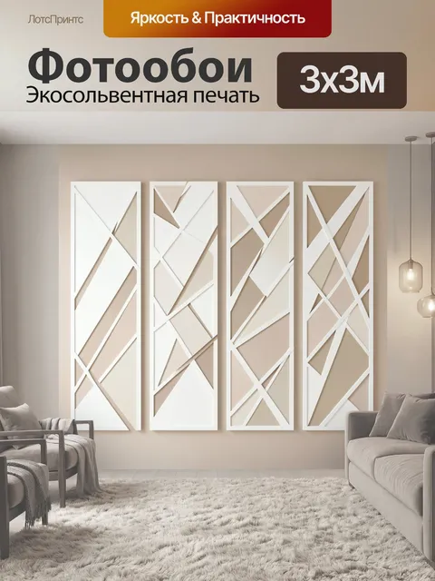 Фотообои Абстрактные геометрические панели