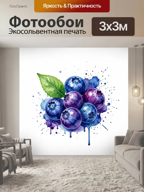 Фотообои Акварельная черника с листом