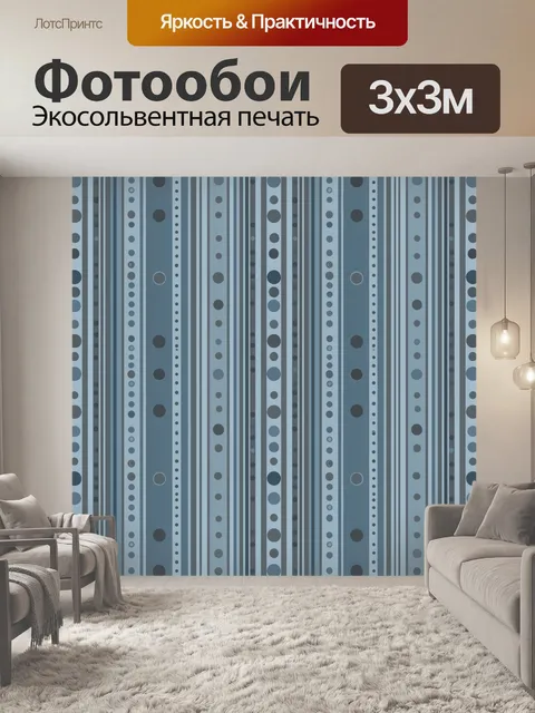 Фотообои Полосы с геометрией точек