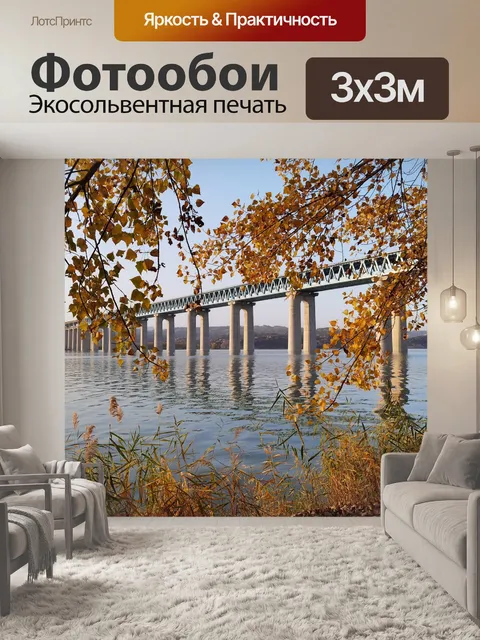 Фотообои Мост