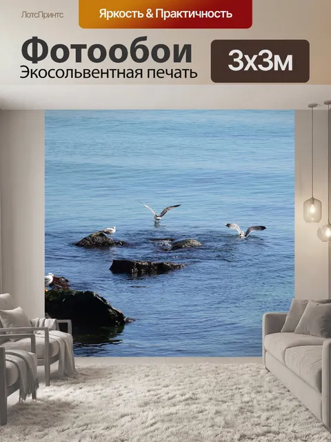 Фотообои Море