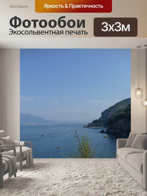 Фотообои Море