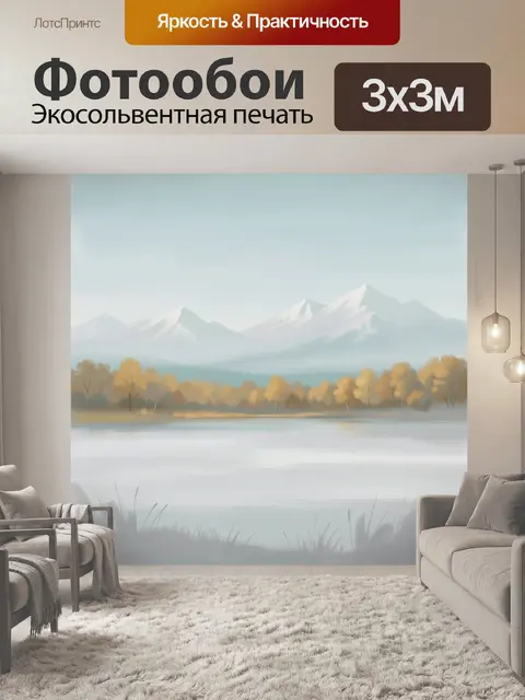 Фотообои Туманный горный пейзаж у воды