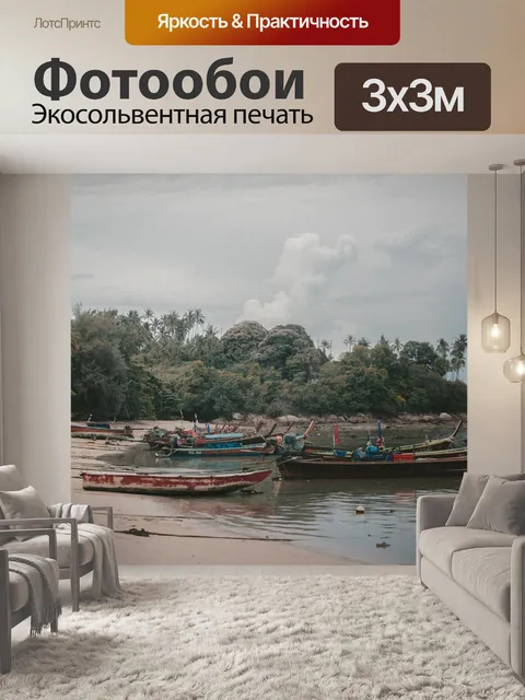 Фотообои Море