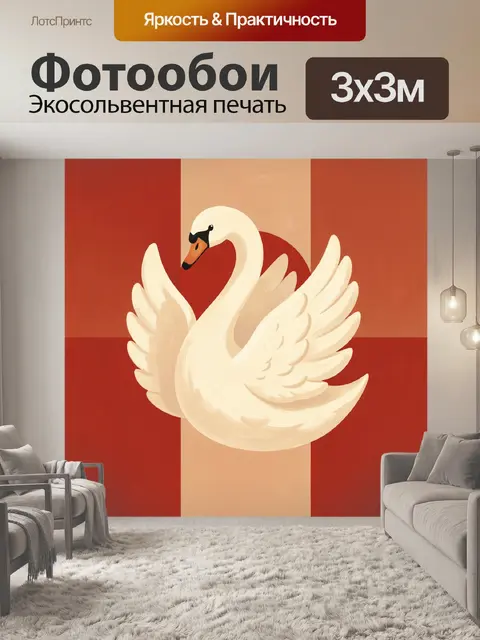 Фотообои Лебедь с поднятым крылом в круге