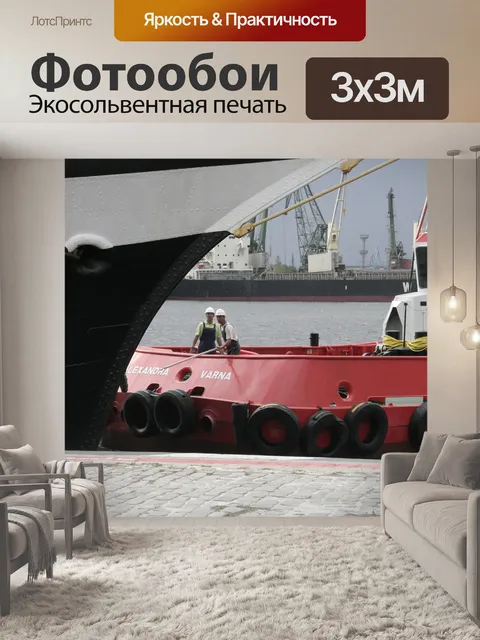 Фотообои Порт