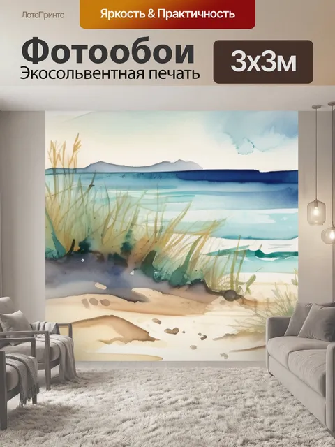 Фотообои моря и песка