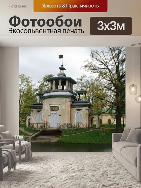 Фотообои небольшой павильон на недвижимости, Пушк