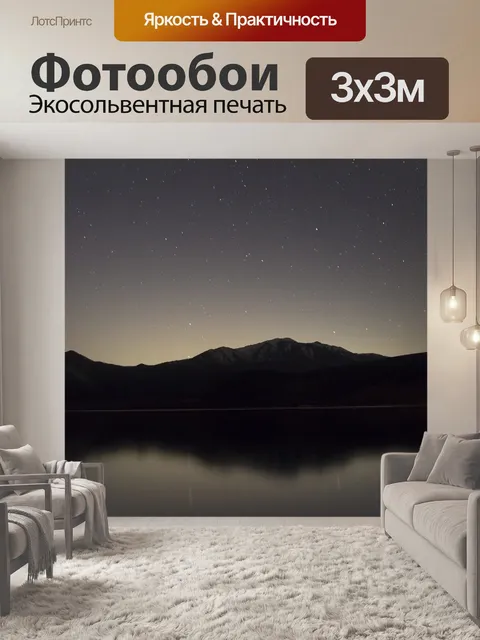Фотообои Пейзаж