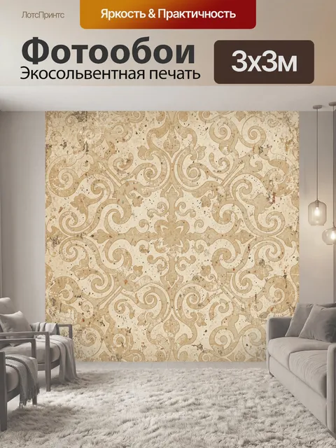Фотообои Вензельный орнамент на бежевом фоне