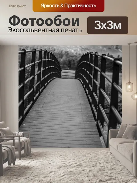 Фотообои Мост