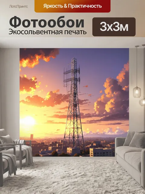 Фотообои огромная стальная башня для передачи радиосигналов, возвышающаяся над городом на фоне заката