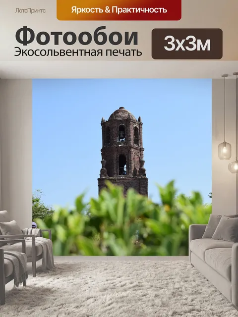 Фотообои Башня