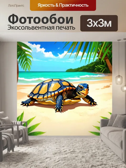 Фотообои природа в стиле комикс, полосатые черепахи в тропиках около моря