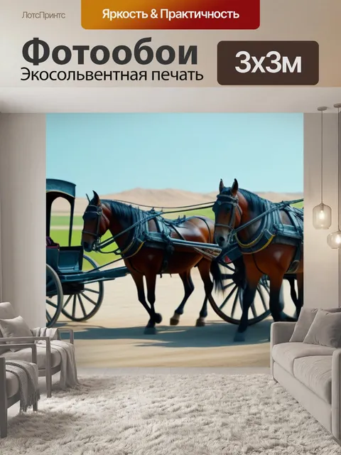 Фотообои пейзаж с тройкой