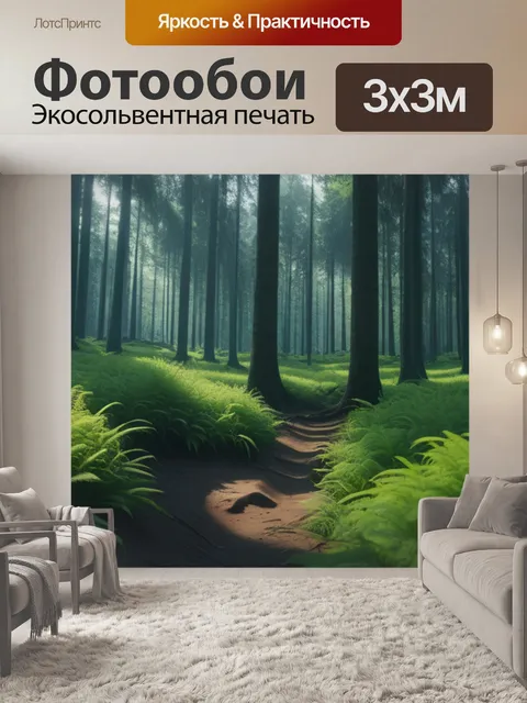 Фотообои шишкин пейзаж с описанием минимал