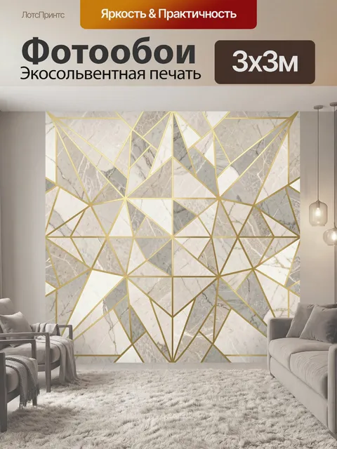 Фотообои Мраморная мозаика из геометрии