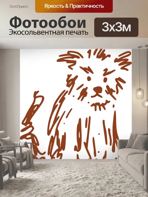 Фотообои Неряшливый