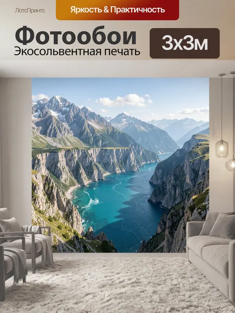 Фотообои Бирюзовый каньон среди вершин