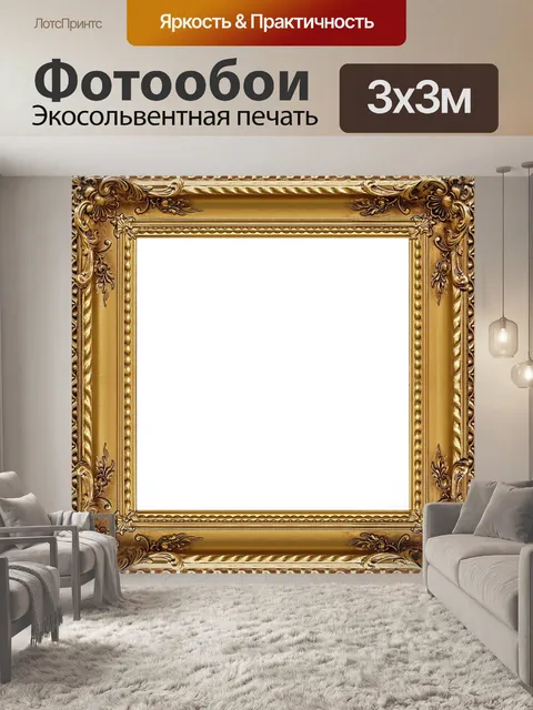 Фотообои барочная рама