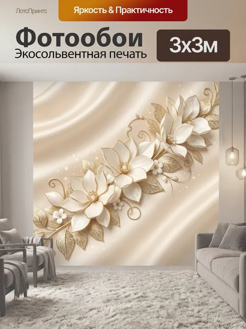 Фотообои Нежные цветы с золотыми листьями