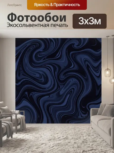 Фотообои Мраморные завитки тёмно-синего